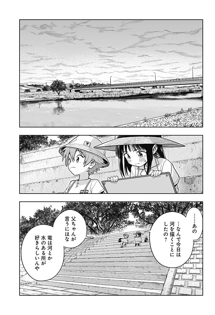 Ryuu ga ita Machi - Chapter 1 - Page 35